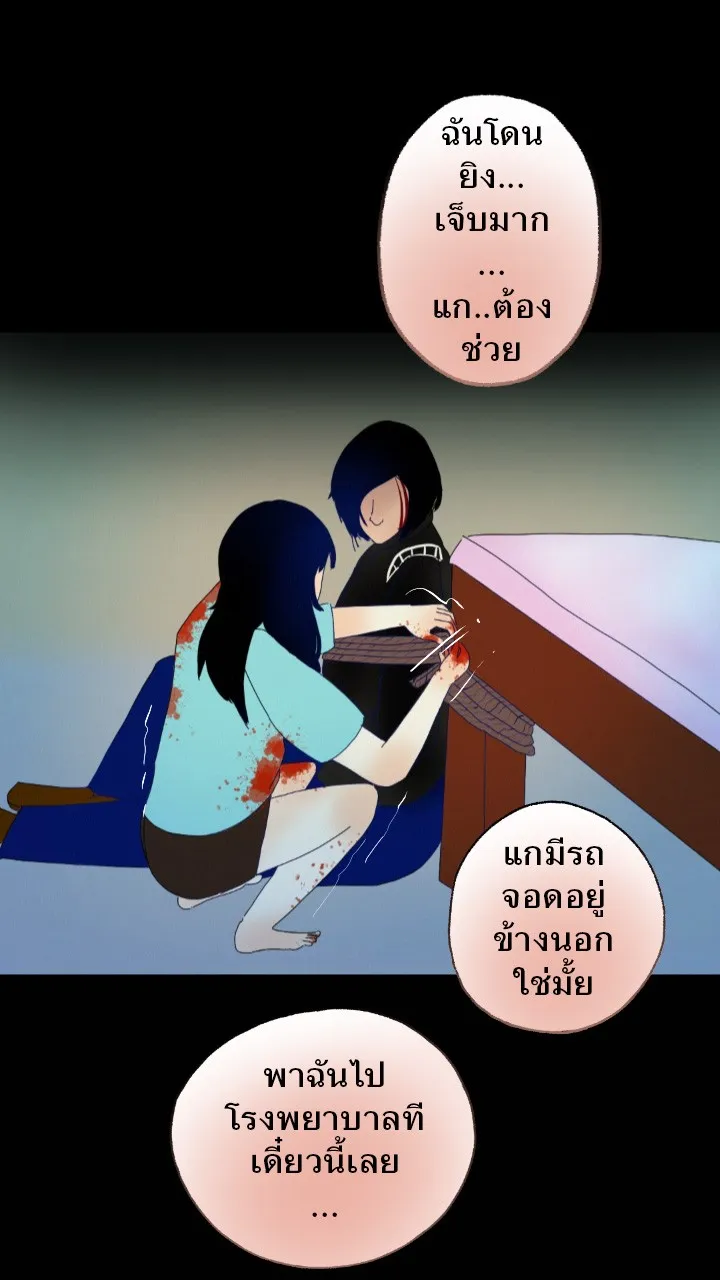 666Apt. อพาร์ตเมนต์คุณผี - หน้า 38