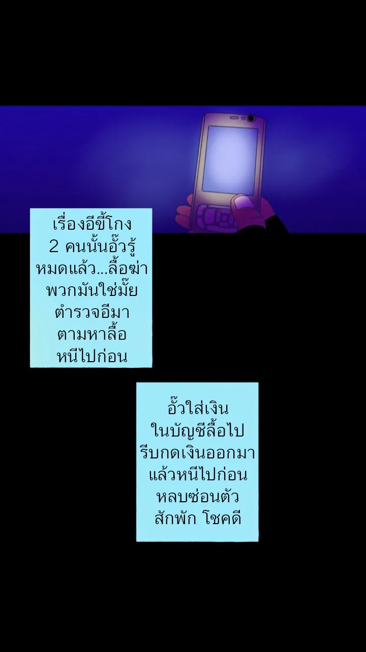 666Apt. อพาร์ตเมนต์คุณผี - หน้า 11