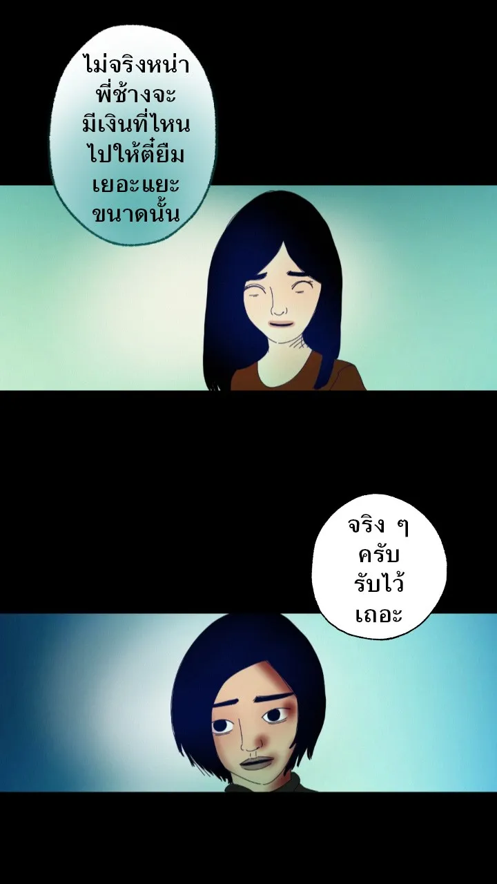 666Apt. อพาร์ตเมนต์คุณผี - หน้า 21