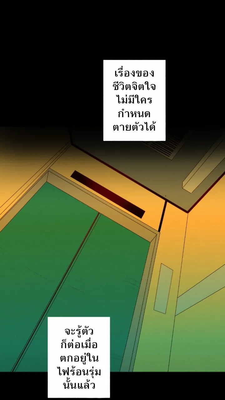 666Apt. อพาร์ตเมนต์คุณผี - หน้า 39