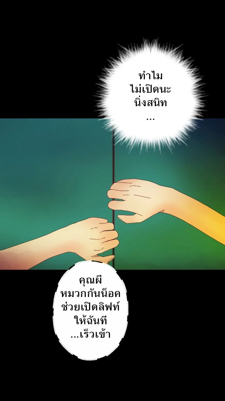 666Apt. อพาร์ตเมนต์คุณผี - หน้า 45