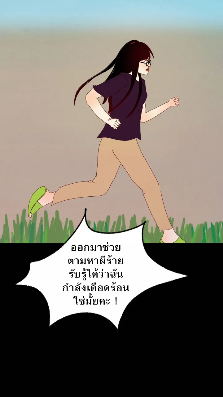 666Apt. อพาร์ตเมนต์คุณผี - หน้า 11