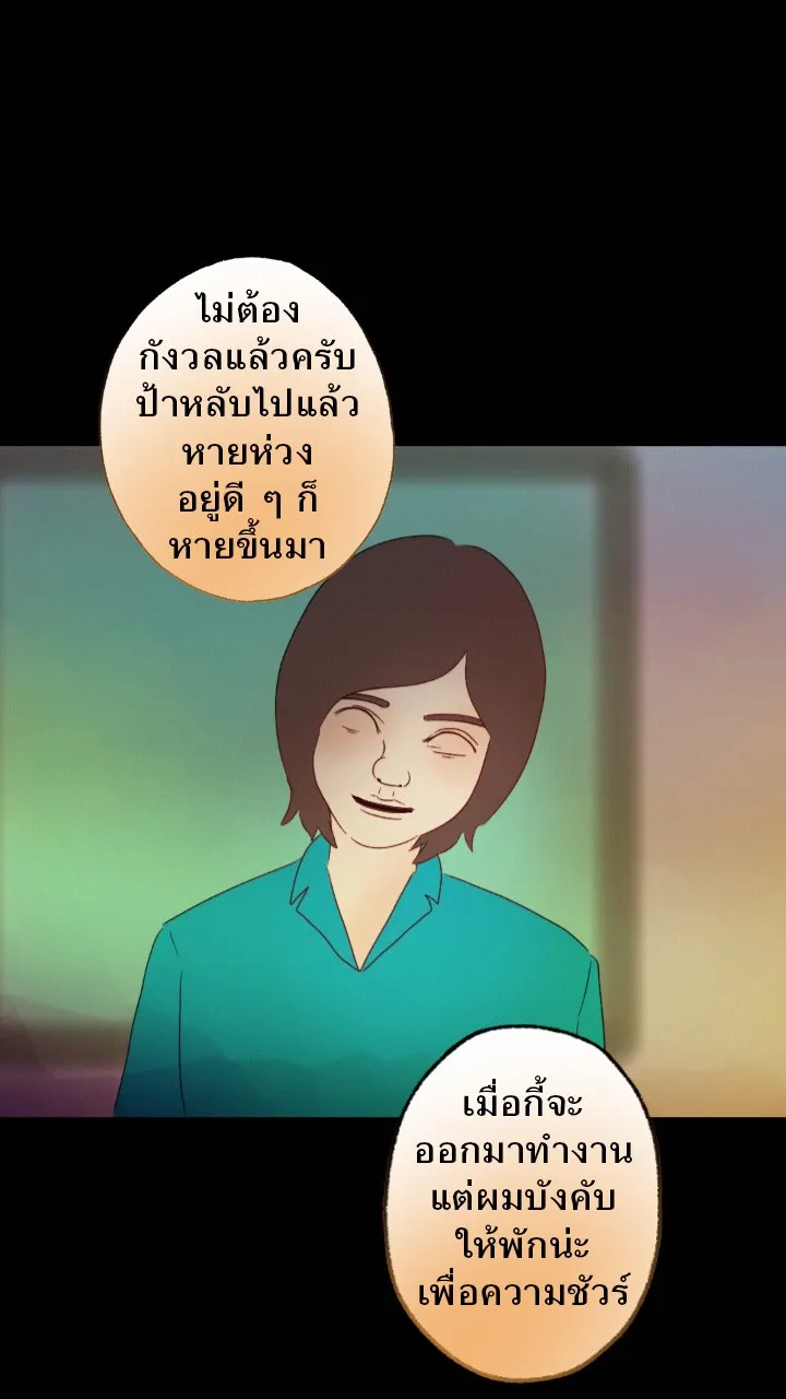 666Apt. อพาร์ตเมนต์คุณผี - หน้า 18