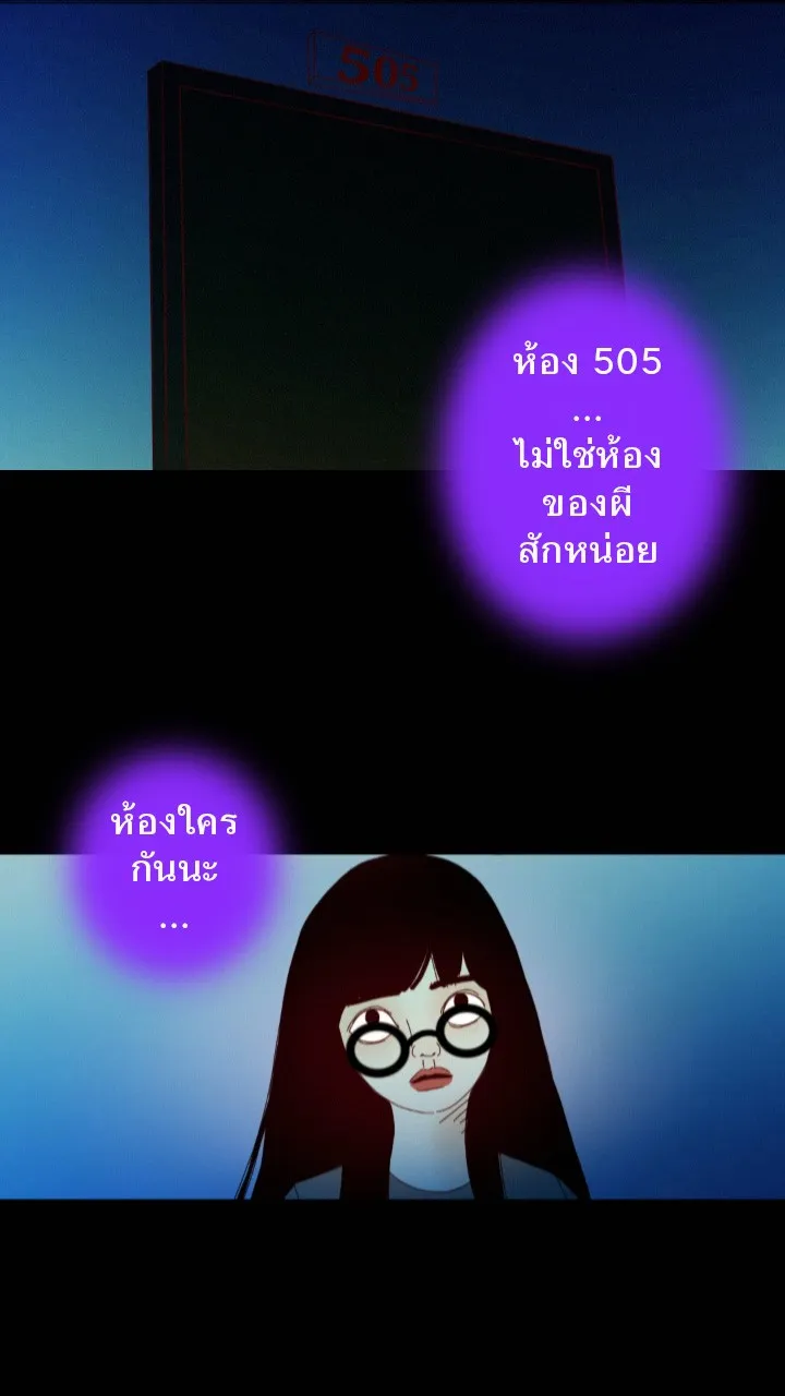 666Apt. อพาร์ตเมนต์คุณผี - หน้า 27