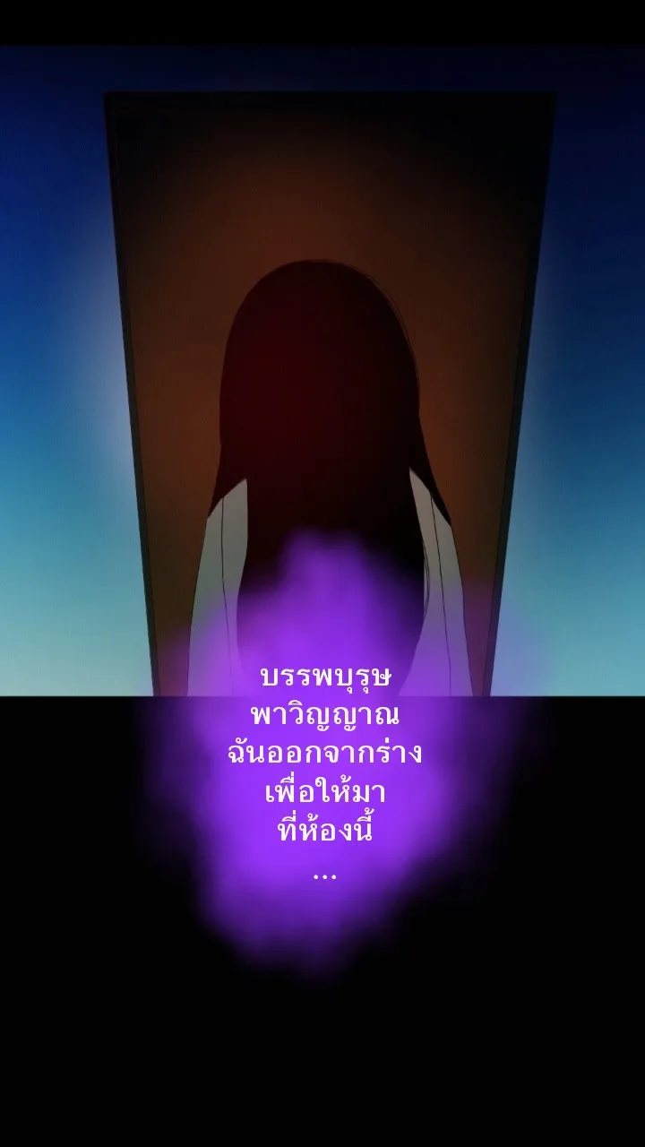 666Apt. อพาร์ตเมนต์คุณผี - หน้า 29