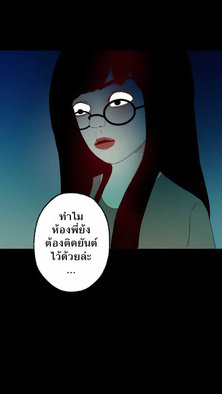 666Apt. อพาร์ตเมนต์คุณผี - หน้า 41