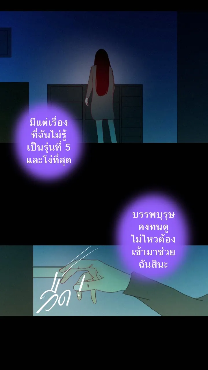 666Apt. อพาร์ตเมนต์คุณผี - หน้า 11