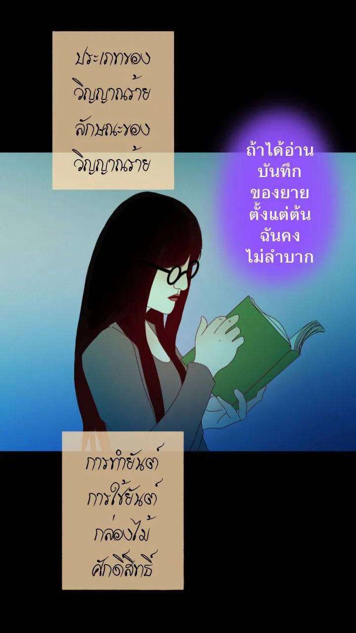 666Apt. อพาร์ตเมนต์คุณผี - หน้า 23