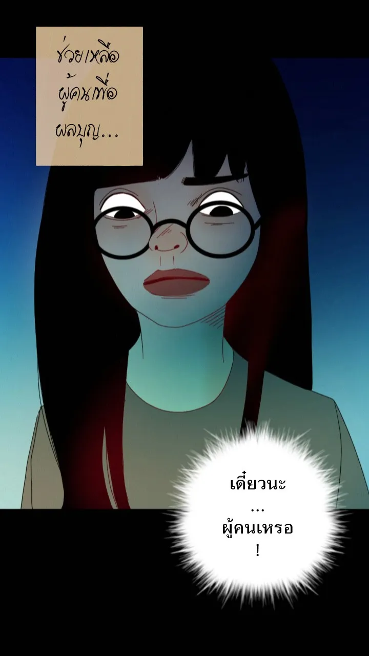 666Apt. อพาร์ตเมนต์คุณผี - หน้า 26