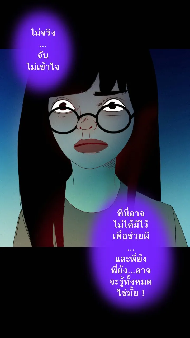 666Apt. อพาร์ตเมนต์คุณผี - หน้า 30