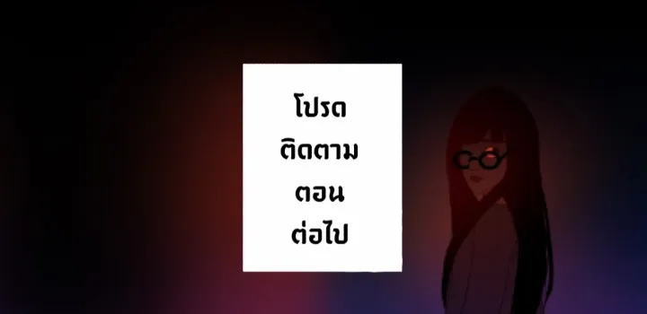 666Apt. อพาร์ตเมนต์คุณผี - หน้า 31