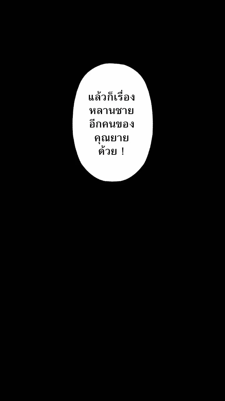 666Apt. อพาร์ตเมนต์คุณผี - หน้า 40