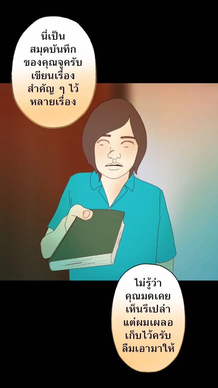 666Apt. อพาร์ตเมนต์คุณผี - หน้า 10