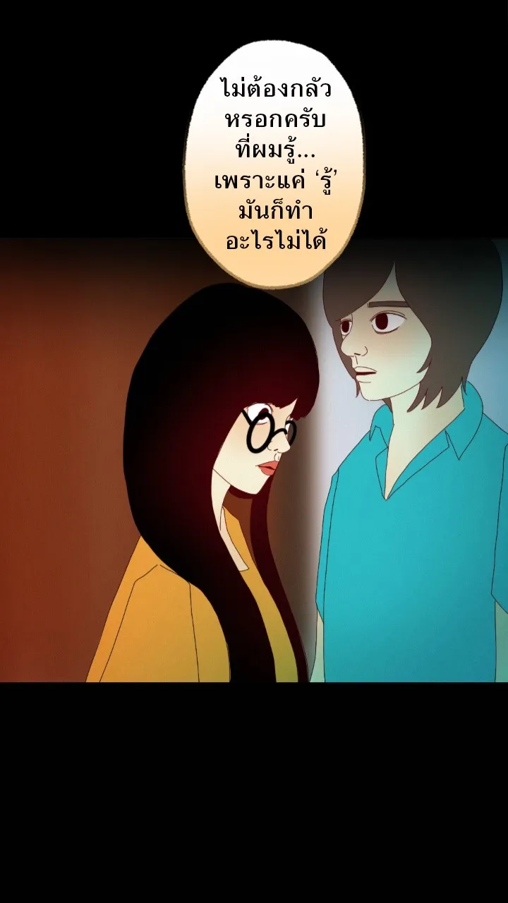 666Apt. อพาร์ตเมนต์คุณผี - หน้า 18