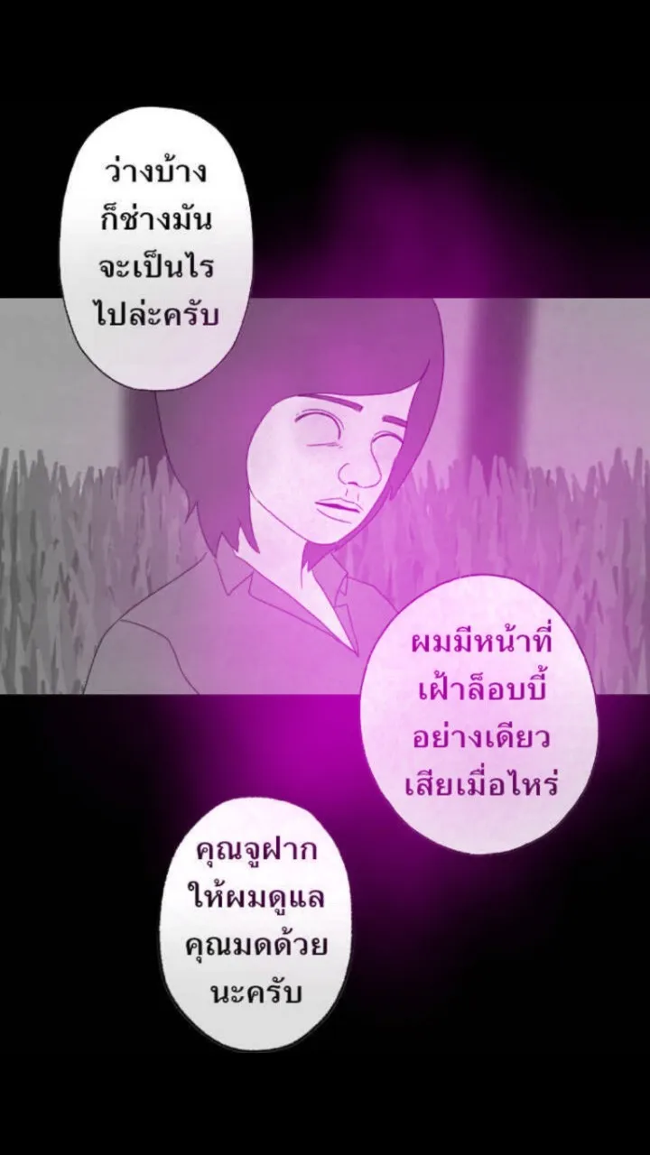 666Apt. อพาร์ตเมนต์คุณผี - หน้า 24