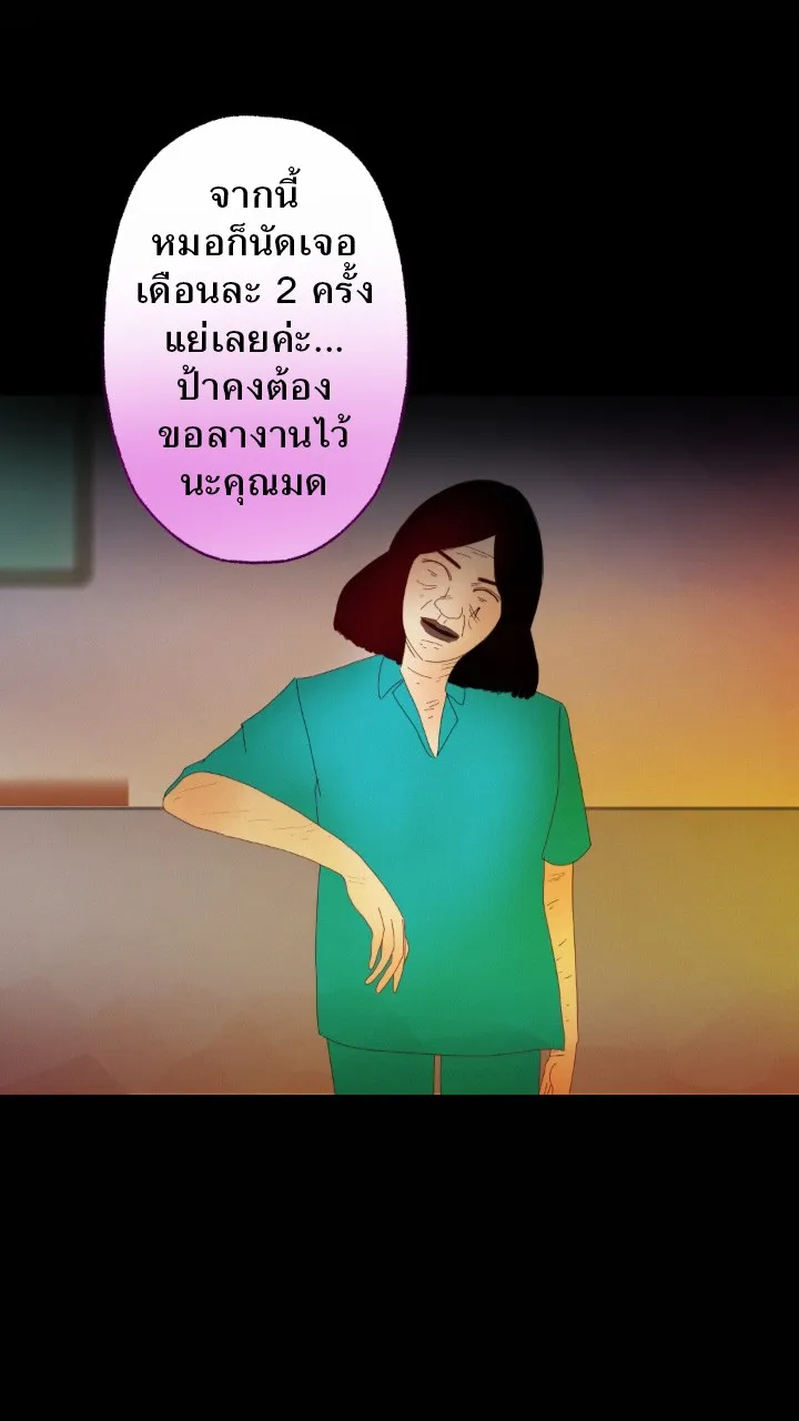 666Apt. อพาร์ตเมนต์คุณผี - หน้า 32