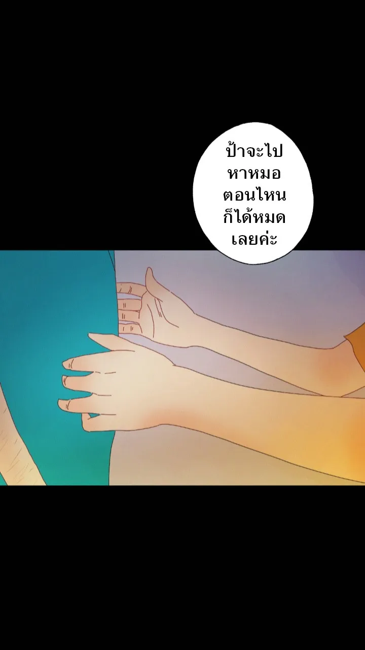 666Apt. อพาร์ตเมนต์คุณผี - หน้า 37