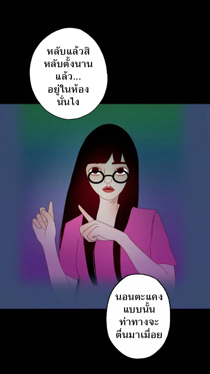 666Apt. อพาร์ตเมนต์คุณผี - หน้า 25