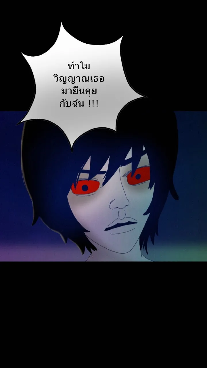 666Apt. อพาร์ตเมนต์คุณผี - หน้า 27