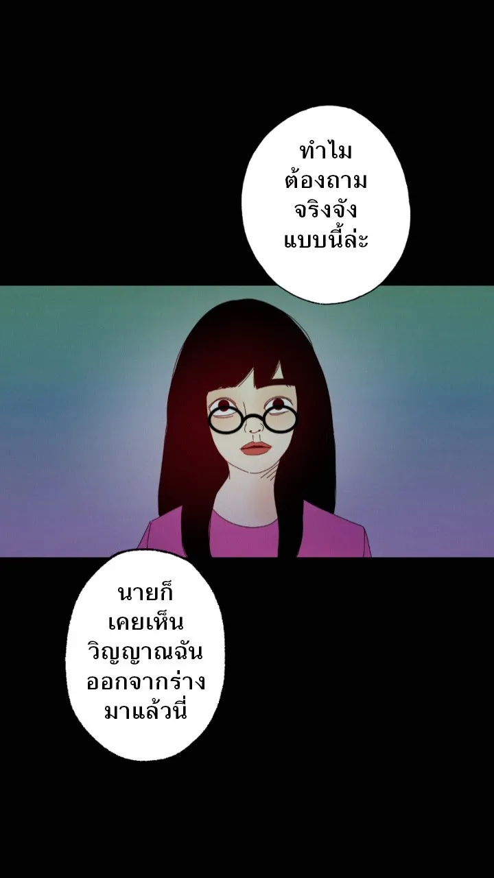 666Apt. อพาร์ตเมนต์คุณผี - หน้า 33