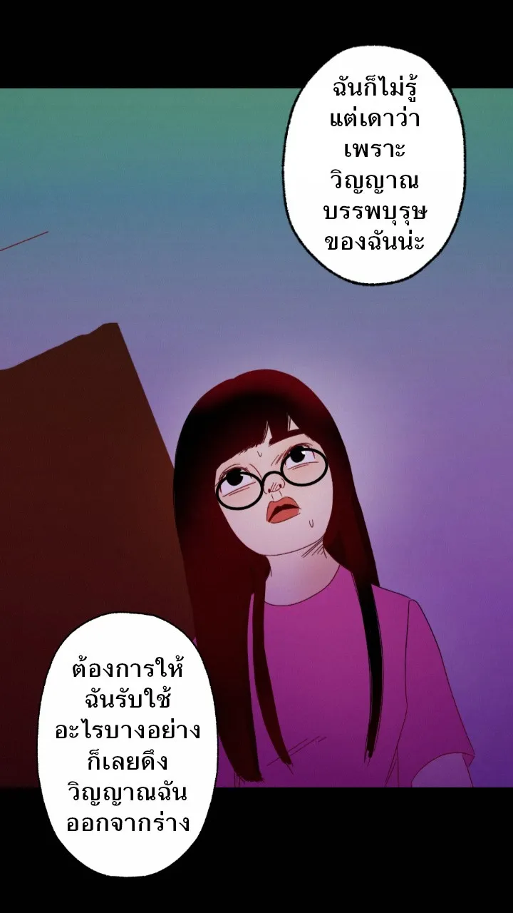 666Apt. อพาร์ตเมนต์คุณผี - หน้า 35