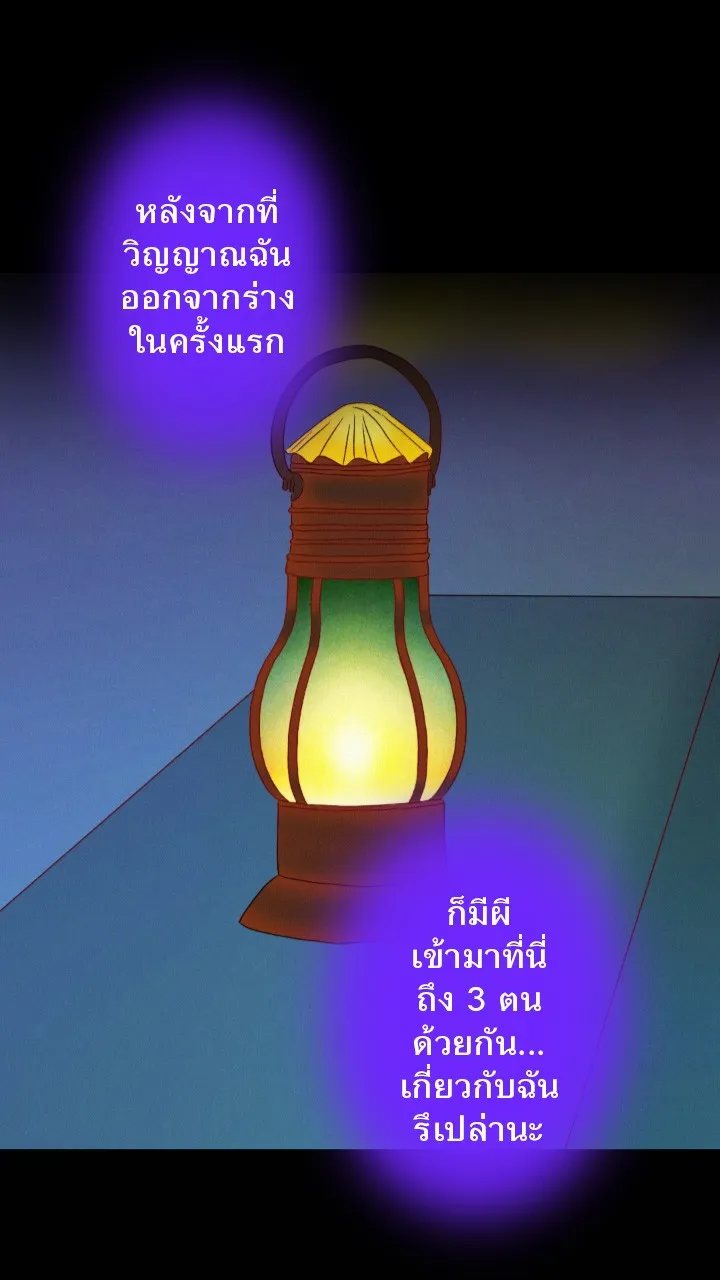 666Apt. อพาร์ตเมนต์คุณผี - หน้า 9