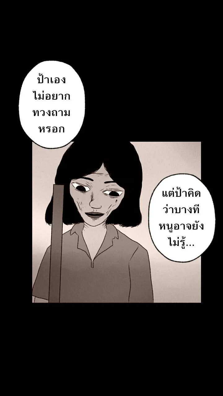 666Apt. อพาร์ตเมนต์คุณผี - หน้า 11