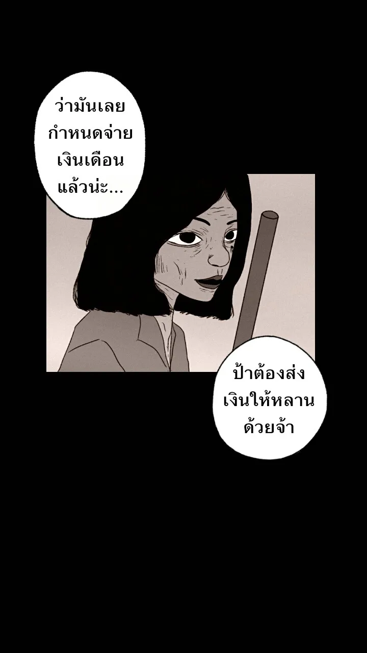 666Apt. อพาร์ตเมนต์คุณผี - หน้า 12