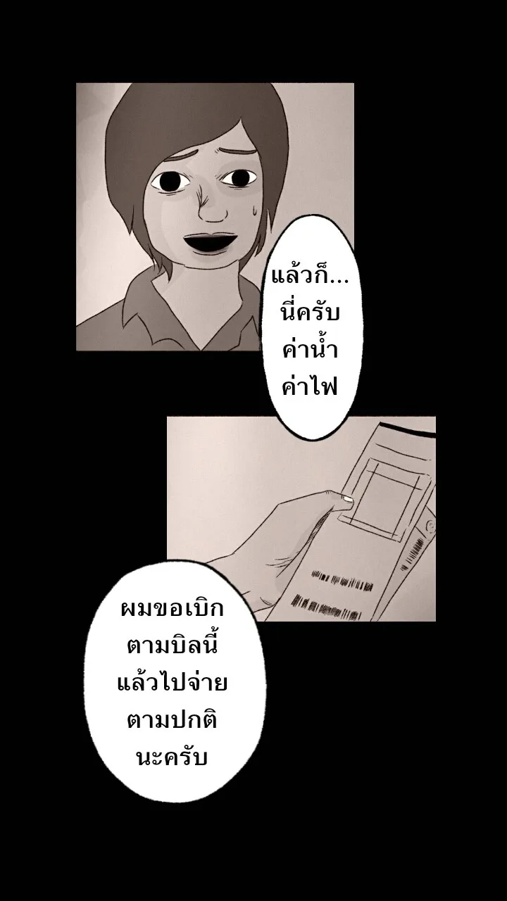 666Apt. อพาร์ตเมนต์คุณผี - หน้า 13