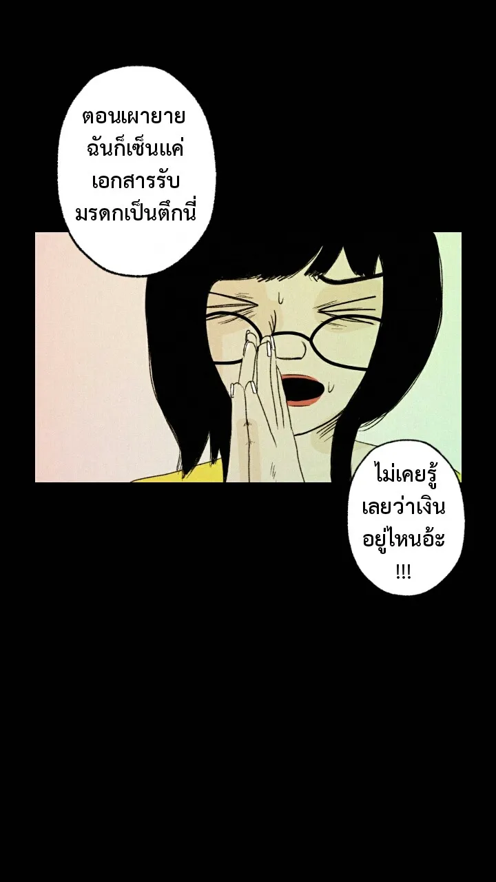 666Apt. อพาร์ตเมนต์คุณผี - หน้า 19