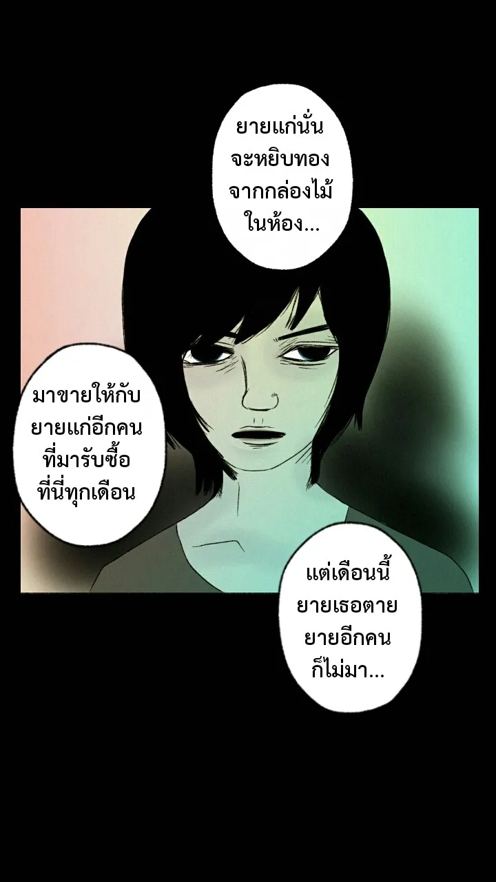 666Apt. อพาร์ตเมนต์คุณผี - หน้า 20