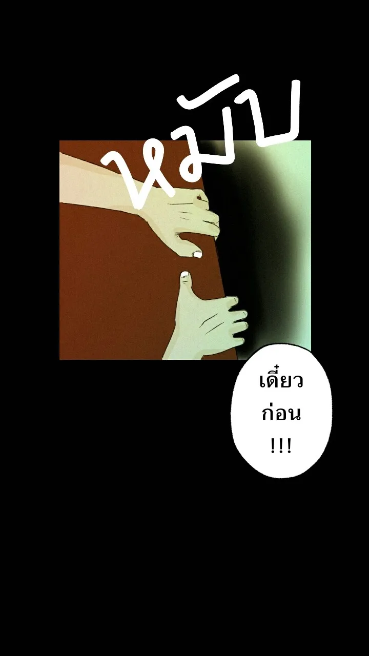 666Apt. อพาร์ตเมนต์คุณผี - หน้า 24