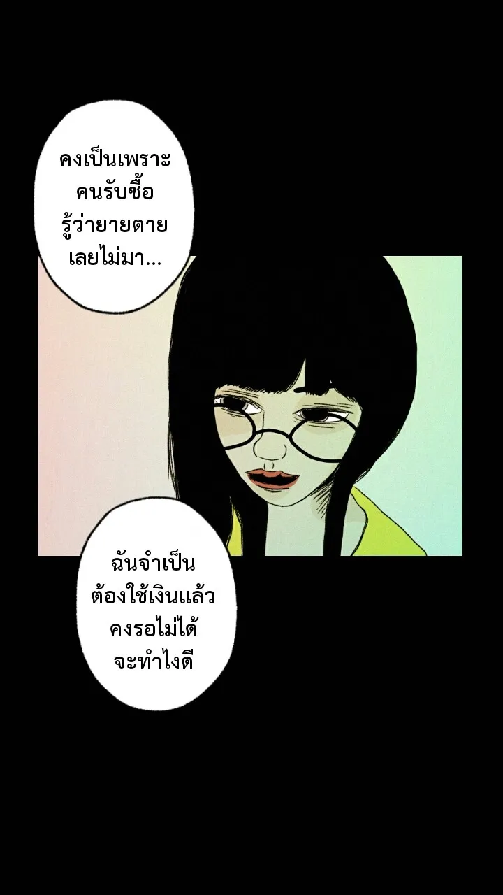 666Apt. อพาร์ตเมนต์คุณผี - หน้า 27