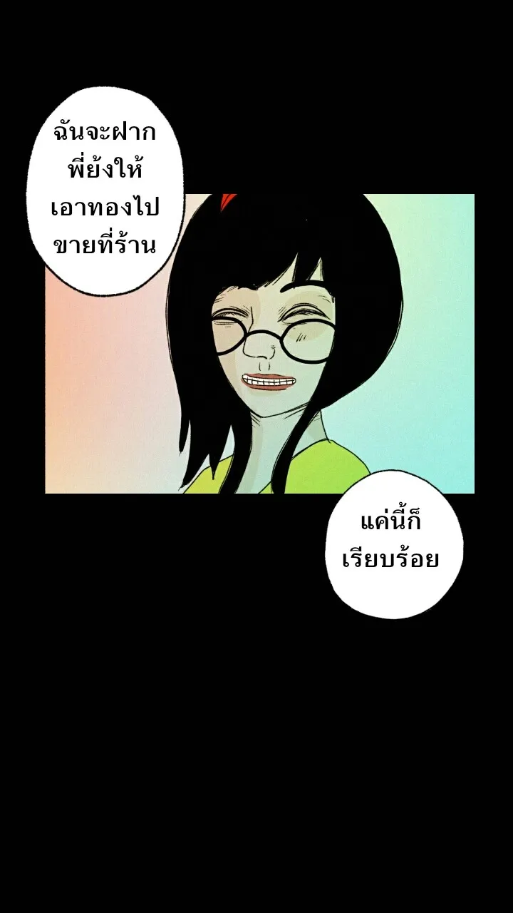 666Apt. อพาร์ตเมนต์คุณผี - หน้า 32