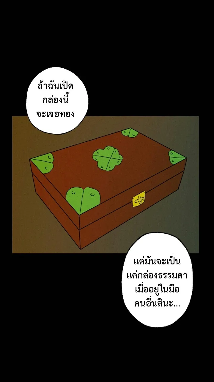 666Apt. อพาร์ตเมนต์คุณผี - หน้า 39