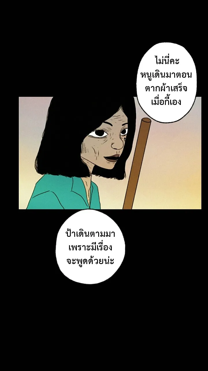 666Apt. อพาร์ตเมนต์คุณผี - หน้า 5