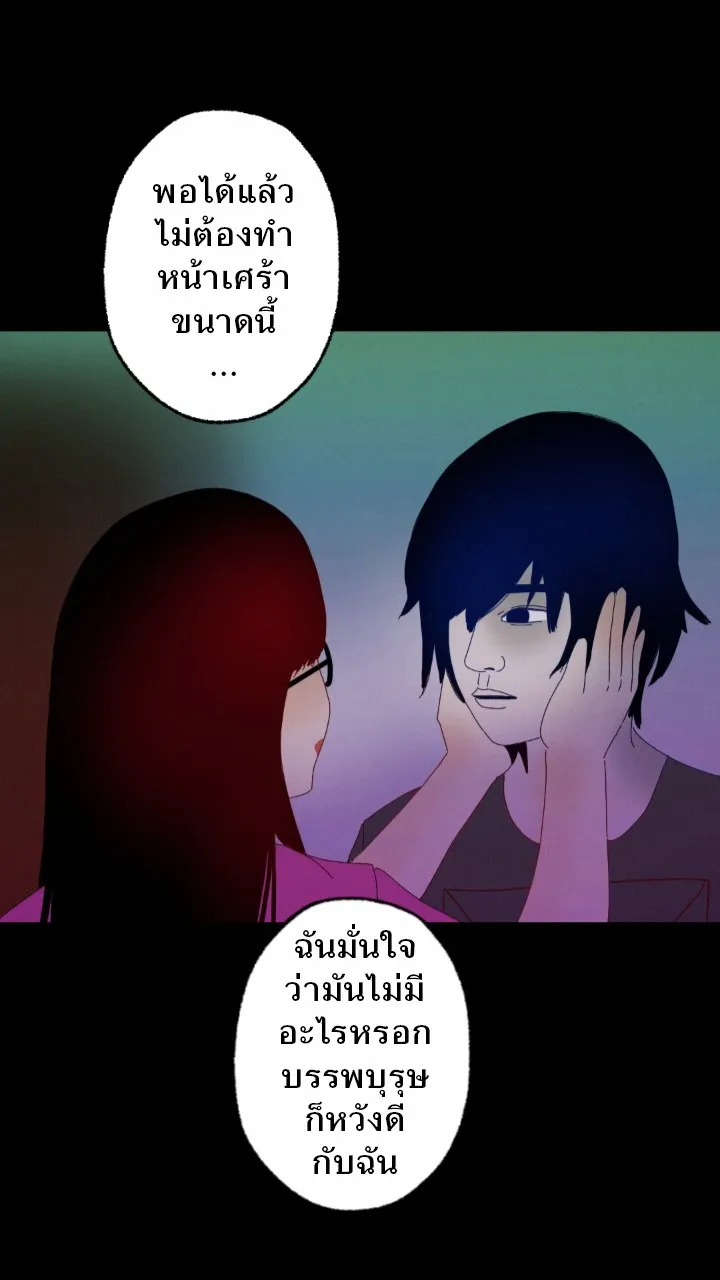 666Apt. อพาร์ตเมนต์คุณผี - หน้า 12