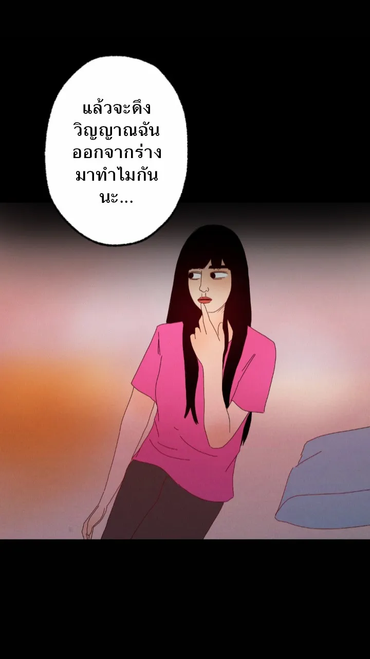 666Apt. อพาร์ตเมนต์คุณผี - หน้า 35