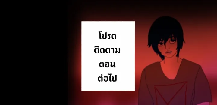 666Apt. อพาร์ตเมนต์คุณผี - หน้า 29