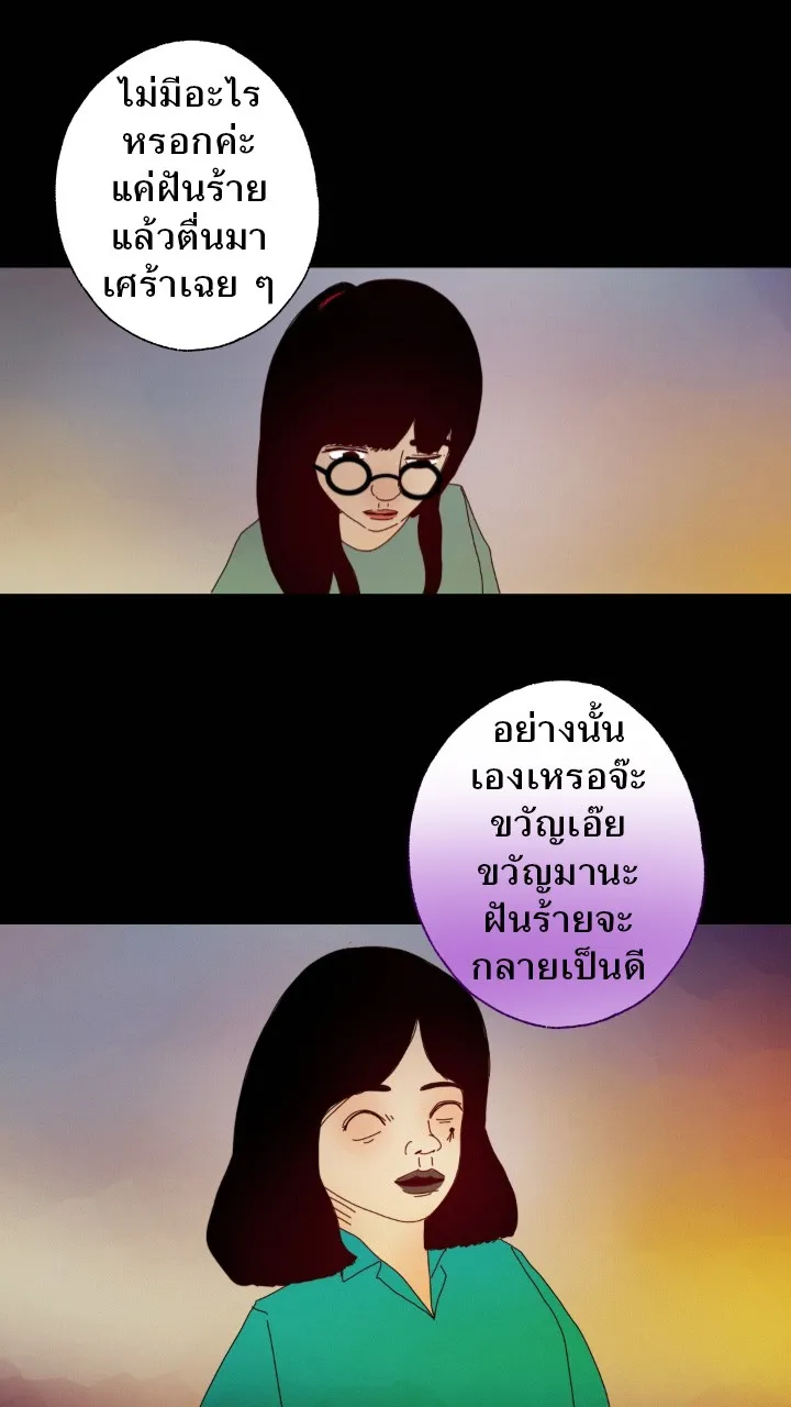 666Apt. อพาร์ตเมนต์คุณผี - หน้า 10