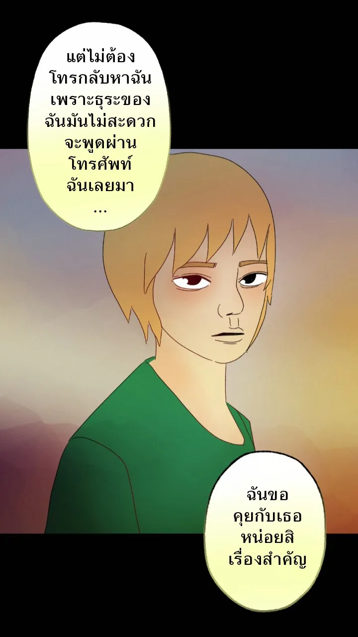 666Apt. อพาร์ตเมนต์คุณผี - หน้า 17