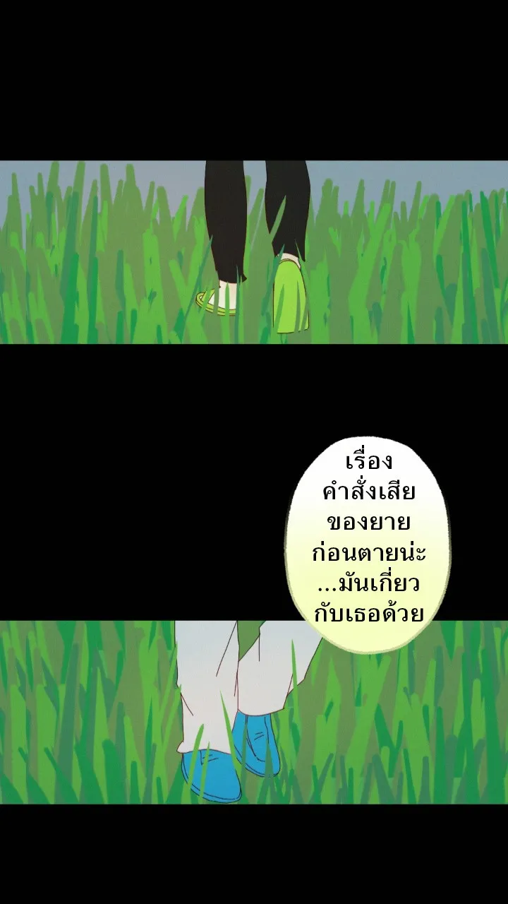 666Apt. อพาร์ตเมนต์คุณผี - หน้า 23