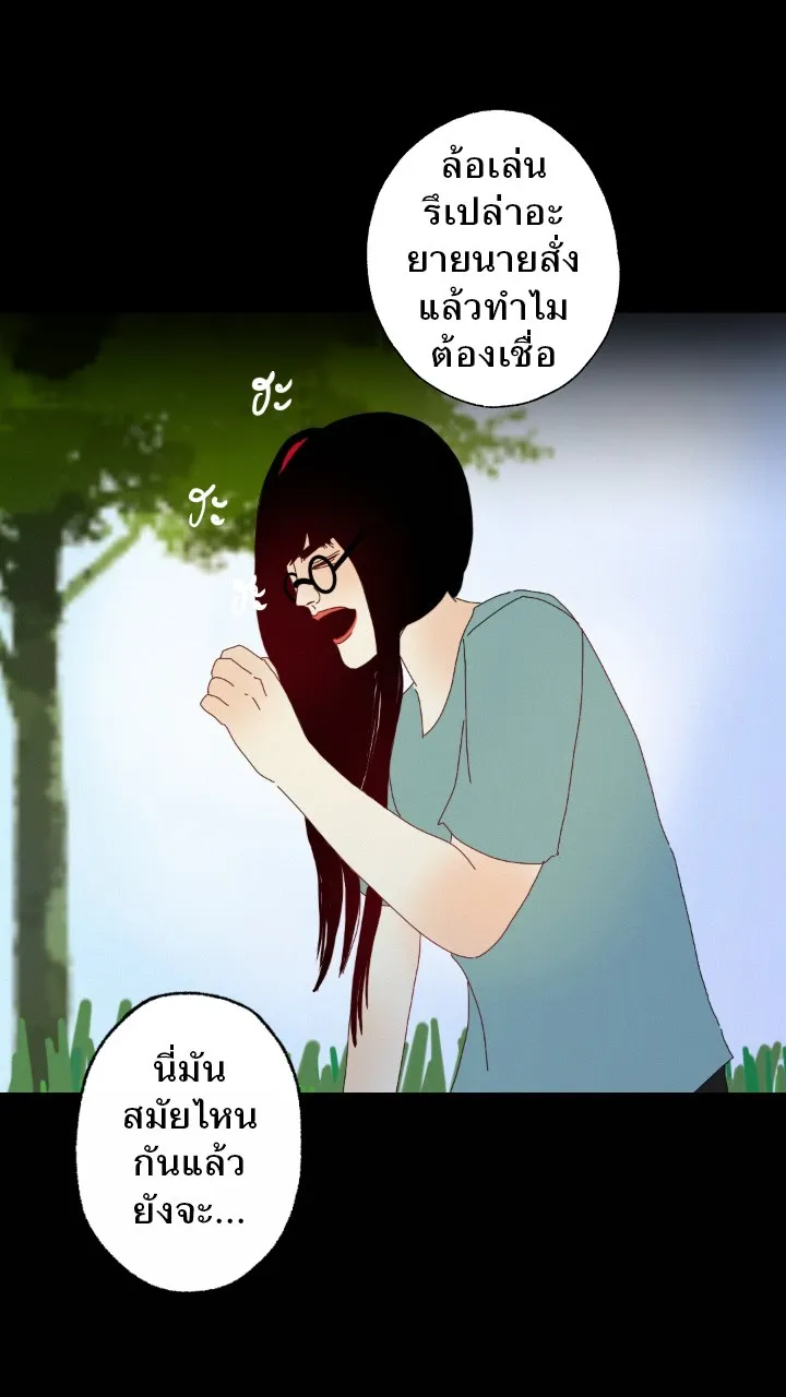 666Apt. อพาร์ตเมนต์คุณผี - หน้า 32