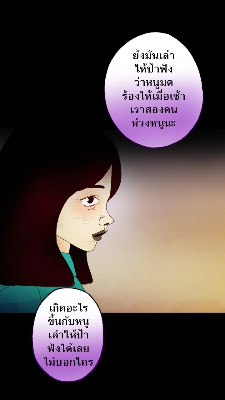 666Apt. อพาร์ตเมนต์คุณผี - หน้า 8