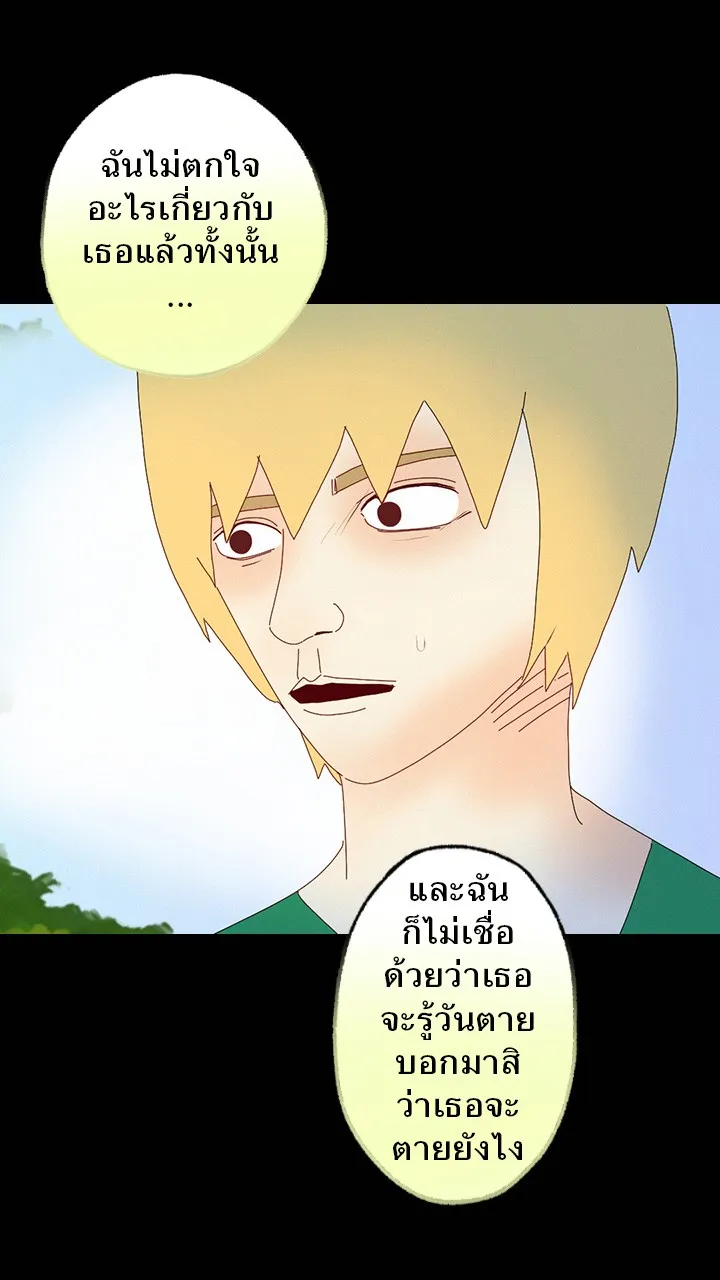 666Apt. อพาร์ตเมนต์คุณผี - หน้า 16