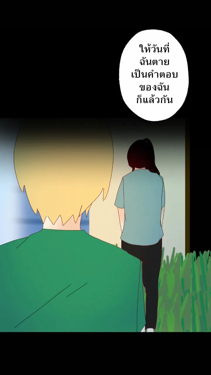 666Apt. อพาร์ตเมนต์คุณผี - หน้า 18