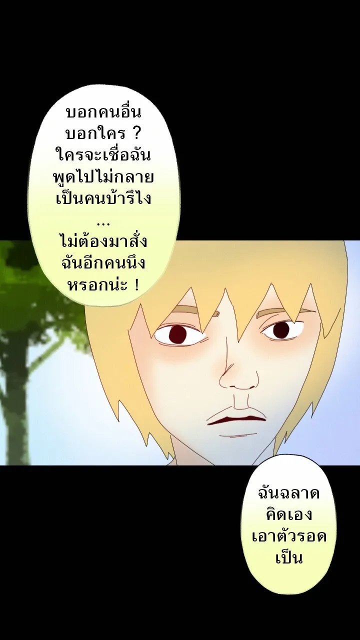 666Apt. อพาร์ตเมนต์คุณผี - หน้า 2