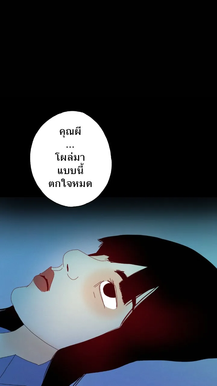 666Apt. อพาร์ตเมนต์คุณผี - หน้า 24