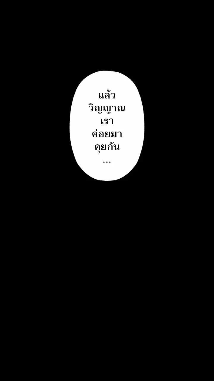 666Apt. อพาร์ตเมนต์คุณผี - หน้า 30