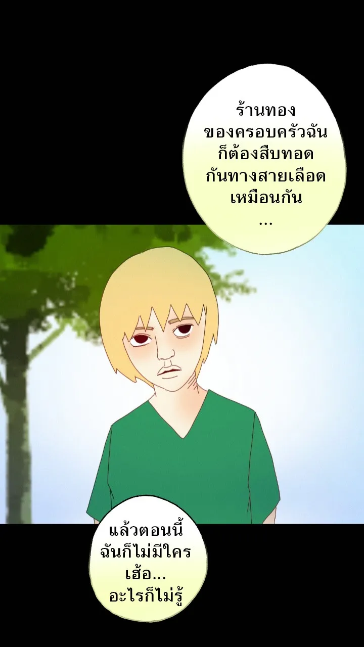 666Apt. อพาร์ตเมนต์คุณผี - หน้า 6